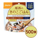 【ポイント20倍】尾西食品 アルファ米 保存食 きのこごはん 100g×500個セット 日本災害食認証 非常食 企業備蓄 防災用品 アウトドア【代引不可】