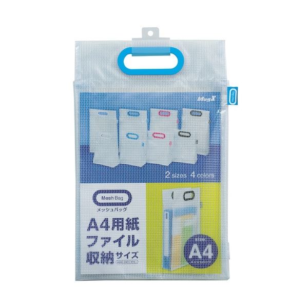 【ポイント20倍】マグエックス メッシュバッグ A4 青 MMB-A4-B 1セット(5枚)