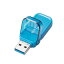 ڥݥ20ܡۥ쥳 USB꡼ USB3.1Gen1б եåץå׼ 64GB ֥롼 MF-FCU3064GBU