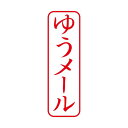 【ポイント20倍】(まとめ) シヤチハタ X2キャップレスB 赤 ゆうメール 縦 X2-B-026V2 【×3セット】