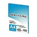 ■サイズ・色違い・関連商品■A4サイズ/100μm 1パック(100枚)[当ページ]■B5サイズ/250μm 1パック(50枚)■B4サイズ/100μm 1パック(100枚)■A3サイズ/100μm 1パック(100枚)■B5サイズ/150μm 1パック(100枚)■A4サイズ/250μm 1パック(50枚)■A4サイズ/150μm 1パック(100枚)■A3サイズ/150μm 1パック(50枚)■B5サイズ/100μm 1パック(100枚)×3セット■B4サイズ/250μm 1パック(50枚)■B4サイズ/150μm 1パック(100枚)■A3サイズ/250μm 1パック(50枚)■商品内容●A4サイズ、100μm厚の静電防止加工を施したラミネートフィルム、100枚入です。■商品スペックサイズ：A4寸法：W216×H303mmフィルムタイプ：グロスタイプフィルム厚：100μmその他仕様：●3層構造フィルム●静電防止■送料・配送についての注意事項●本商品の出荷目安は【1 - 5営業日　※土日・祝除く】となります。●お取り寄せ商品のため、稀にご注文入れ違い等により欠品・遅延となる場合がございます。●本商品は仕入元より配送となるため、沖縄・離島への配送はできません。[ TF100A4 ]