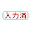 【ポイント20倍】(まとめ) シヤチハタ X2キャップレスB型 赤 入力済 ヨコ X2-B-106H2 【×3セット】