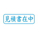 【クーポン配布中】(まとめ) シヤチハタ X2キャップレスB 藍 見積書在中 横 X2-B-009H3 【×3セット】