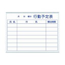 【ポイント20倍】(まとめ)馬印 MAJIシリーズS壁掛ホーローホワイトボード 行動予定表 ヨコ型 W610×H460mm MH2Q 1枚【×3セット】