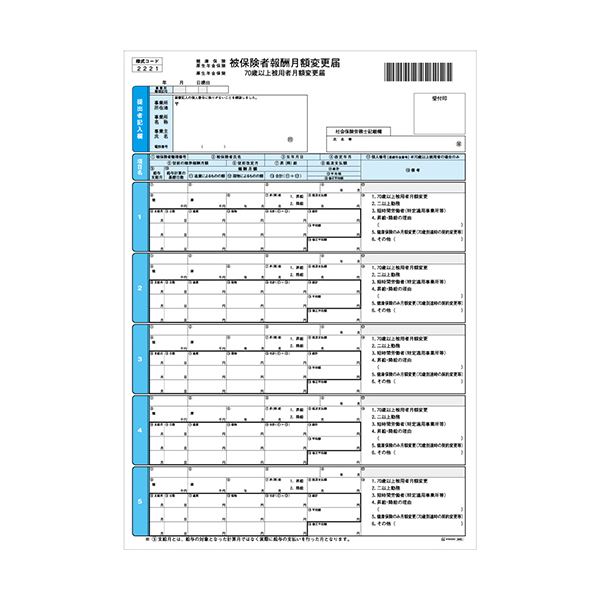 【スーパーSALEでポイント最大46倍】（まとめ）ヒサゴ 健保月額変更届 A4 OP9401冊(100枚) 【×3セット】 1