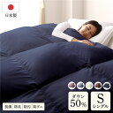 【クーポン配布中&スーパーSALE対象】羽毛布団 掛け布団 シングル ネイビー ダウン50% 250dp パワーアップ加工 抗菌 防臭 防ダニ 日本製 国産 寝具【代引不可】(3)