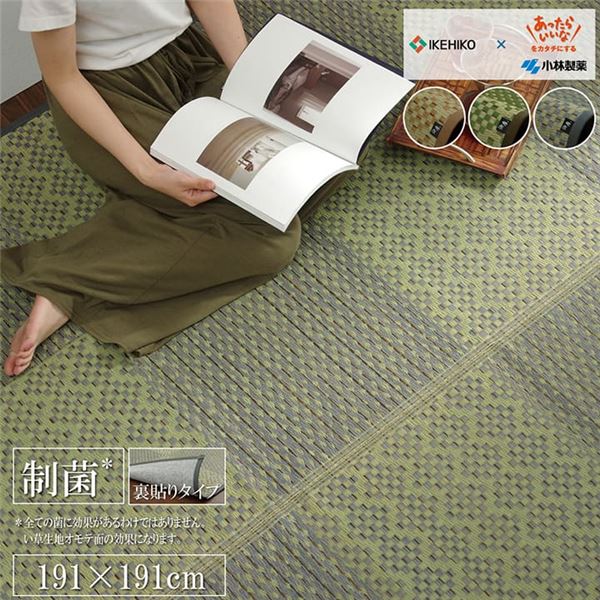 【マラソンでP最大47倍】い草 ラグマット 【グレー 市松 約191×191cm】 日本製 抗菌防臭 防滑 不織布 小林製薬 持続性抗菌剤 KOBA-GUARD 〔リビング〕【代引不可】