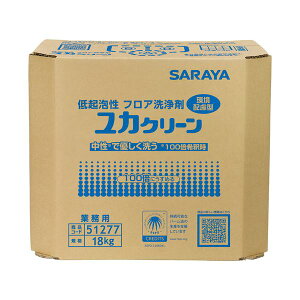 【マラソンでポイント最大46倍】サラヤ フロア用洗浄剤 ユカクリーン 18kg B.I.B. 1箱