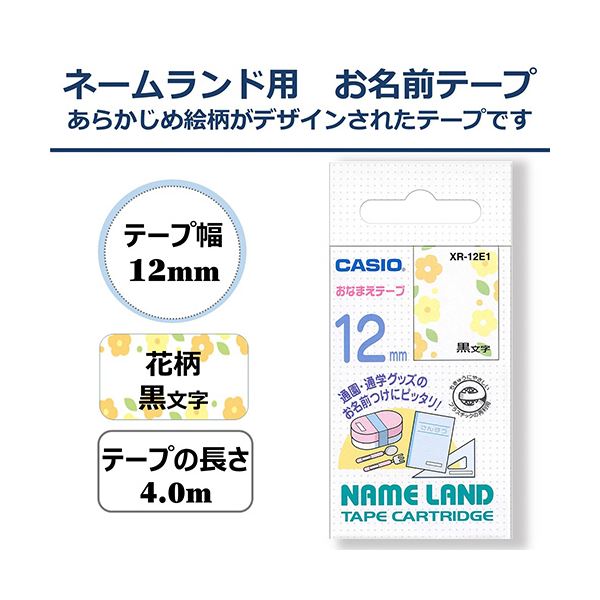 【スーパーSALEでポイント最大46倍】（まとめ）カシオ NAME LANDおなまえテープ 12mm×4m 花柄/黒文字 XR-12E1 1個【×3セット】 2