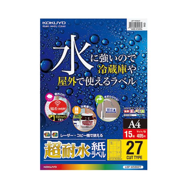 【クーポン配布中】(まとめ) コクヨ カラーレーザー＆カラーコピー用超耐水紙ラベル A4 27面 25×56mm LBP-WS6927 1冊（15シート） 【×10セット】