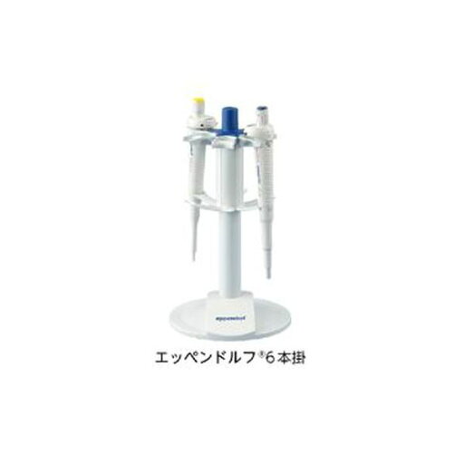 【ポイント20倍】ピペットスタンド 回転式 エッペンドルフ 6本掛 【ポイント20倍】ピペットスタンド 回転式 エッペンドルフ 6本掛