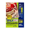 【マラソンでP最大47倍】(まとめ)アイリスオーヤマ ラミネートフィルムA4ヨコ 250μ LFTY-25A450 1パック(50枚)【×2セット】