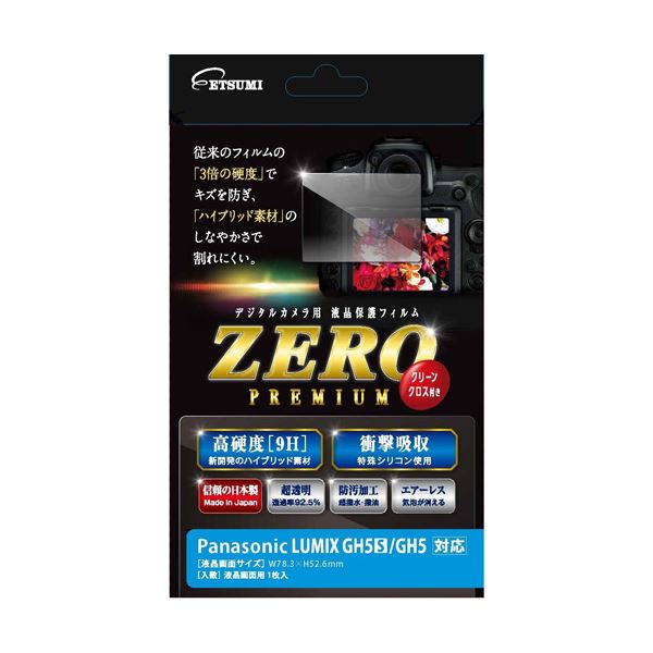 【ポイント20倍】（まとめ）エツミ 液晶保護フィルム ガラス硬度の割れないシートZERO PREMIUM Panasonic LUMIX GH5S/GH5対応 V-9306【×2セット】