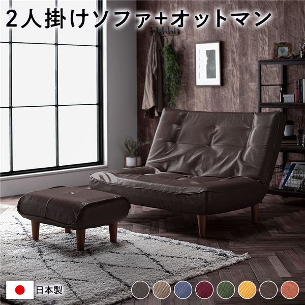 【ポイント20倍】ハイバックソファー/ローソファー 【2人掛け ビンテージ調生地 ブラウン オットマン付】 脚ブラウン リクライニング 日本製 合皮【代引不可】