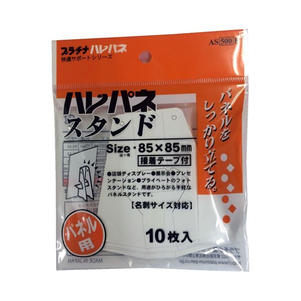 【ポイント20倍】（まとめ）プラチナ万年筆 ハレパネスタンド AS-500F 10枚入【×50セット】