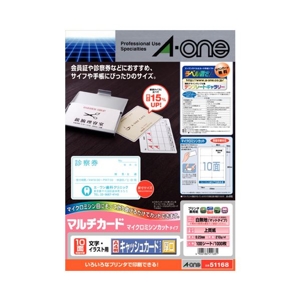 【ポイント20倍】(まとめ）エーワン マルチカード 各種プリンター兼用紙 白無地厚口タイプ A4判 10面 キャッシュカードサイズ 51168 1冊(100シート)【×3セット】