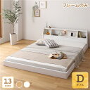 ベッド 日本製 低床 連結 ロータイプ 木製 照明付き 棚付き コンセント付き シンプル モダン ホワイト ダブル ベッドフレームのみ【代引不可】(3)