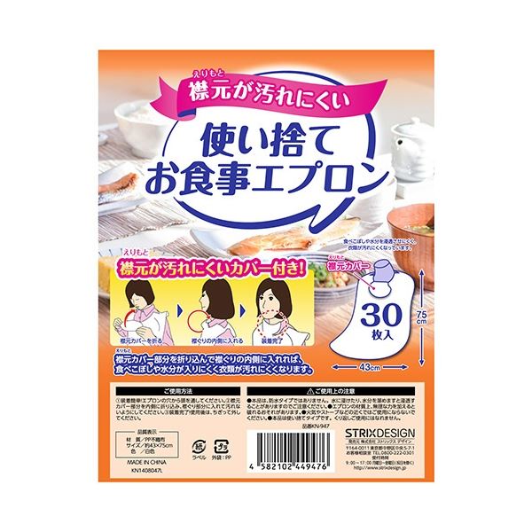 【クーポン配布中&マラソン対象】(まとめ) ストリックスデザイン 使い捨てお食事エプロン KN-947 1パック(30枚) 【×20セット】