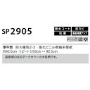 【ポイント20倍】のり無し壁紙 サンゲツ SP2905 92.5cm巾 45m巻 3