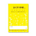 【マラソンでポイント最大45.5倍】お薬手帳 薄型 芽吹き イエロー 1セット（500冊：100冊×5パック）