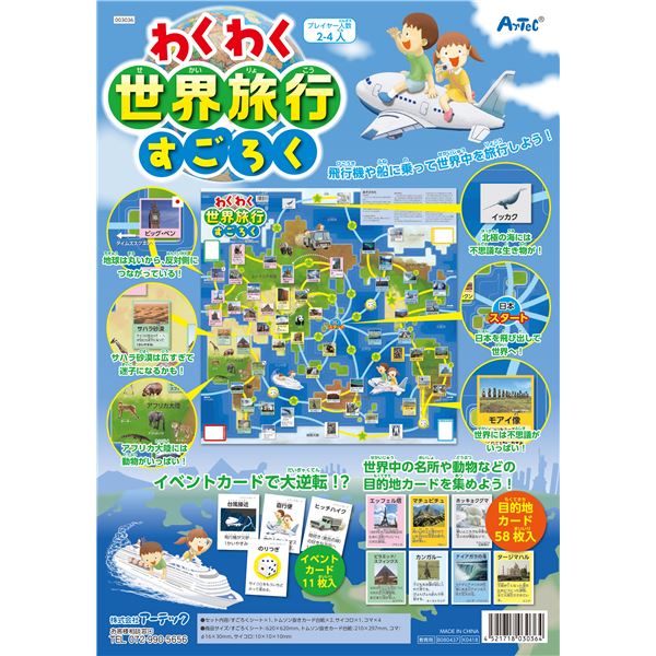 ■商品内容【ご注意事項】この商品は下記内容×10セットでお届けします。わくわく世界旅行すごろく■商品スペック・商品サイズ すごろくシート：620×620mm、カードセット：210×297mm、コマ：φ16×30mm、サイコロ：10×10×10mm・セット内容：すごろくシート×1、カードセット×2、サイコロ×1、コマ×4 ・材質 すごろくシート・カードセット：紙、コマ：PS、サイコロ：MS・ヘッダー付PP袋入■送料・配送についての注意事項●本商品の出荷目安は【1 - 3営業日　※土日・祝除く】となります。●お取り寄せ商品のため、稀にご注文入れ違い等により欠品・遅延となる場合がございます。●本商品は仕入元より配送となるため、沖縄・離島への配送はできません。PCソフト＞ゲーム＞テーブルゲーム＞その他＞