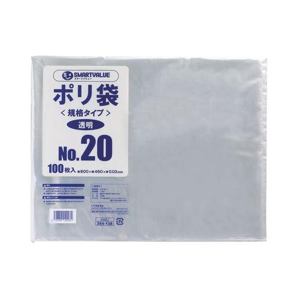 【ポイント20倍】(まとめ) スマートバリュー ポリ袋 20号 100枚 B320J 【×10セット】
