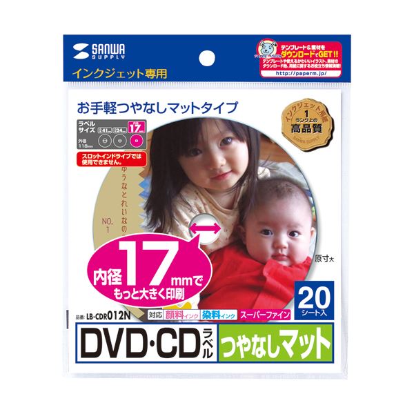 【ポイント20倍】 まとめ サンワサプライインクジェットDVD/CDラベル 内径17mm スーパーファイン つやなしマット LB-CDR012N1パック 20枚 【 10セット】