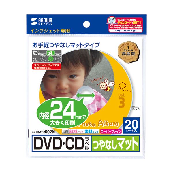 【ポイント20倍】 まとめ サンワサプライインクジェットDVD/CDラベル 内径24mm スーパーファイン つやなしマット LB-CDR002N1パック 20枚 【 10セット】