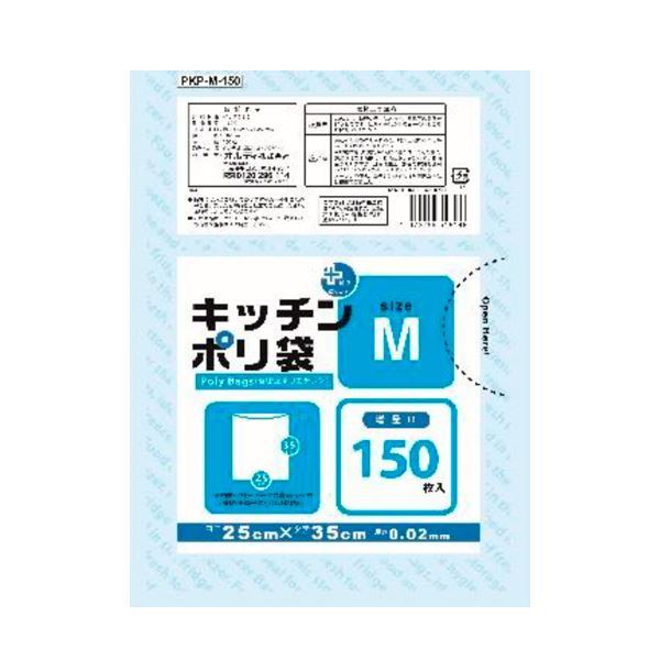 【クーポン配布中】 まとめ キッチンポリ袋/ビニール袋 【Mサイズ 150枚入】 食品用 透明 キッチン用品 【 30個セット】