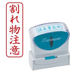 【クーポン配布中&スーパーSALE対象】(まとめ) シヤチハタ Xスタンパー ビジネス用 キャップレス B型 (割れ物注意) タテ 赤 X2-B-025V2 1個 【×5セット】