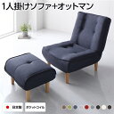 【スーパーSALEでP最大47倍】ハイバックソファー フロアソファー 1人掛け オットマン付き デニム調生地 インディゴブルー 脚部 ナチュラル 幅66cm ポ...