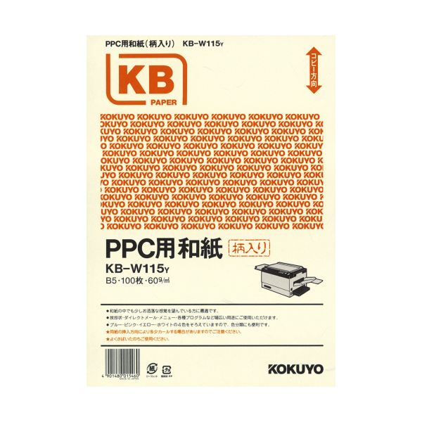 【ポイント20倍】コクヨ PPC用和紙（柄入り）B5 黄 KB-W115Y 1箱（500枚：100枚×5冊）