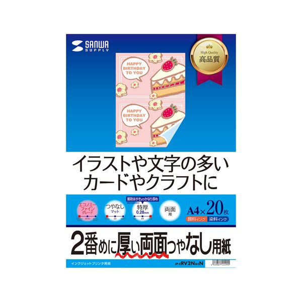 【ポイント20倍】5個セット サンワサプライ インクジェット両面印刷紙・特厚 JP-ERV2NA4NX5