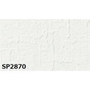 【ポイント20倍】のり無し 壁紙 サンゲツ SP2870 無地貼可 93cm巾 50m巻 日本製 防カビ ホルムアルデヒド対策品 糊無し ウォールペーパー