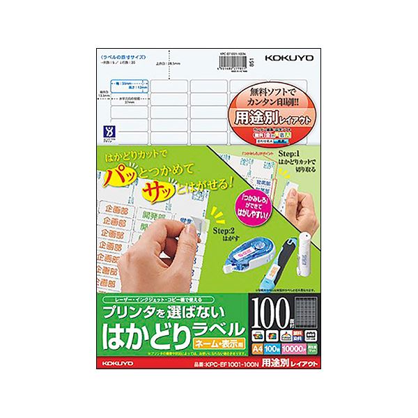 【ポイント20倍】コクヨ プリンタを選ばないはかどりラベル ネーム・表示用 A4 100面 12×35mm KPC-EF1001-1001冊(100シート)