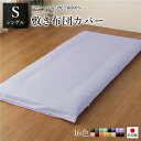 敷布団カバー/寝具 【単品 シングル ロング サックス×ペールブルー】 105×215cm 日本製 綿100% 洗える 〔ベッドルーム 寝室〕【代引不可】(3)