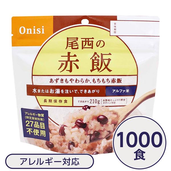 【ポイント20倍】【尾西食品】 アルファ米/保存食 【赤飯 100g×1000個セット】 日本災害食認証日本製 〔非常食 企業備蓄 防災用品〕【代引不可】