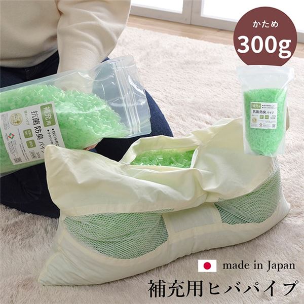 ■サイズ・色違い・関連商品■かため 300g[当ページ]■かため 500g■やわらかめ 500g関連商品の検索結果一覧はこちら■商品内容（1）『森の眠り』シリーズ（2）ほのかに香るヒノキの香りポリエチレンパイプに「ヒバエッセンス」を加工しています。青森のヒバの木から抽出されるヒバエッセンスには、ヒノキチオールという天然物質として極めて「抗菌性」の高い成分が含まれ、医療・食品など多分野で利用研究が進められています。※ポリエチレンパイプの抗菌防臭試験データ（3）ポリエチレンパイプは国内自社工場で生産している国産のポリエチレンパイプを使用しています。（4）手洗いOK（5）容量3タイプ150g/300g/500g300g×2P（6）別売り関連商品・ヒバパイプ枕 28×39cm/35×50cm・ヒバ高さ調整枕 35×50cm・ヒバパイプ詰め替え（硬め）150g/300g/500g■商品スペック【素材】ポリエチレン【原産国】日本【洗濯表示】水洗いができます。【配送日時指定について】・この商品は、配送希望日と時間帯をご指定可能です。・配送希望日は出荷目安(最長)の 3 - 30 日後の間でご指定ください。・最短でのお届けをご希望の場合は「指定なし」を選択してください。※配送エリア（例：沖縄・離島）により、配送希望日のご指定をお受けしかねる場合がございます。■送料・配送についての注意事項●本商品の出荷目安は【2 - 4営業日　※土日・祝除く】となります。●お取り寄せ商品のため、稀にご注文入れ違い等により欠品・遅延となる場合がございます。●本商品は仕入元より配送となるため、北海道・沖縄・離島への配送はできません。