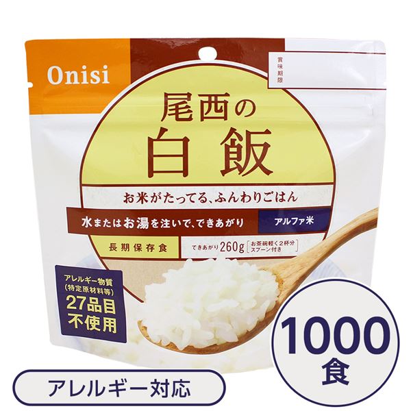 【ポイント20倍】【尾西食品】 アルファ米/保存食 【白飯 100g×1000個セット】 日本災害食認証日本製 〔非常食 企業備蓄 防災用品〕【代引不可】