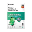【ポイント20倍】エレコム LAVIE Tab E TE508/KAS フィルム 高精細 反射防止 指紋防止 TB-N202FLFAHD