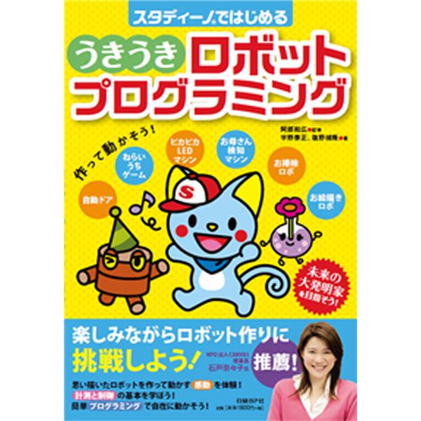 楽天インテリアの壱番館【ポイント20倍】書籍付うきうきロボットプログラミングセット