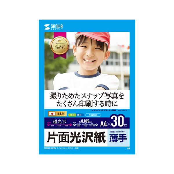 ■商品内容【ご注意事項】・この商品は下記内容×5セットでお届けします。【商品説明】インクジェット専用紙のA4サイズで、光沢のある写真用紙です。手軽な印刷に便利です。友達に配りたいとき、旅行やイベントのときなど、たくさん印刷したいときにおすすめです。強い光沢感があり白色度も高いので、写真をより美しく再現します。紙ベースながら写真印画紙に迫る美しい仕上がりです。■商品スペック●サイズ:A4(210×297mm)●入り数:30枚●重量:150±10g/●厚み:0.185±0.01mm●白色度:95±10%■送料・配送についての注意事項●本商品の出荷目安は【4 - 6営業日　※土日・祝除く】となります。●お取り寄せ商品のため、稀にご注文入れ違い等により欠品・遅延となる場合がございます。●本商品は仕入元より配送となるため、沖縄・離島への配送はできません。[ JP-EK8A4 ]PCサプライ・消耗品＞コピー用紙・印刷用紙＞その他＞＞