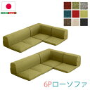 【クーポン配布中】コーナー付き ローソファー 【同色2点セット ブラック】 幅約98cm 分割タイプ 洗えるカバー 日本製【代引不可】(3)