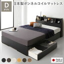 【ポイント20倍】ヘッドボード付き 2段棚 収納ベッド ダブルサイズ 日本製ボンネルコイルマットレス付き 引出し2杯付き ライト付 宮棚付き コンセント付き 木目調 スタイリッシュ 国産フレーム 低ホルムアルデヒド ブラック【代引不可】