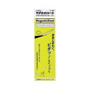 【ポイント20倍】(まとめ) ライオン事務器マグネットシート(ツヤあり) 100×300×0.8mm 黄 D-103 1枚 【×30セット】