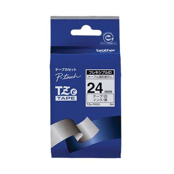 【クーポン配布中】(まとめ) ブラザー ピータッチ TZeテープフレキシブルIDテープ 24mm 白/黒文字 TZE-FX251 1個 【×10セット】