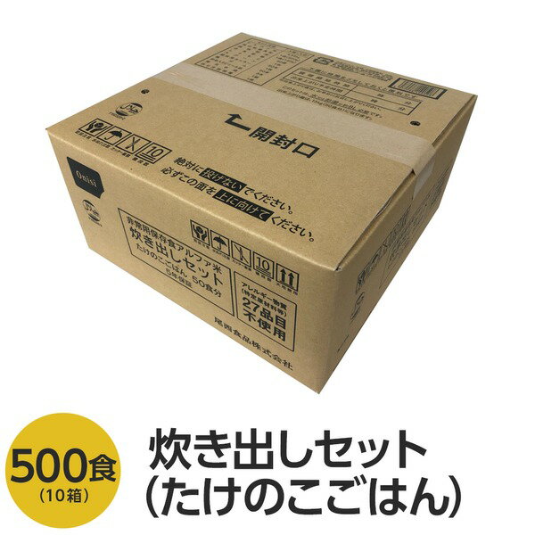 【ポイント20倍】【尾西食品】 アルファ米 炊出しセット 【たけのこごはん 500食分】 常温保存 日本製 〔非常食 保存食 企業備蓄 防災用品〕【代引不可】