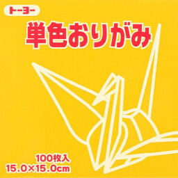 【ポイント20倍】(まとめ）トーヨー 単色折紙　15.0-07　やまぶき 064107 ヤマブキ 【×30セット】