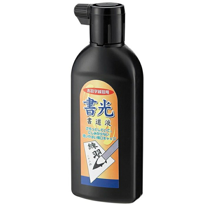 【クーポン配布中&ブラックフライデー対象】(まとめ)くれ竹 書光書道液 横口/180ml BD2-18 【×30セット】