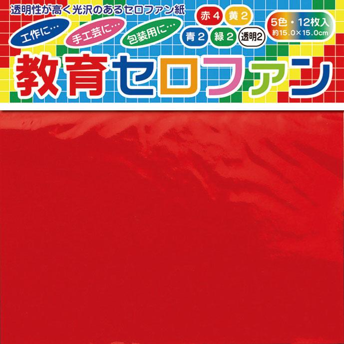 【クーポン配布中&マラソン対象】(まとめ）トーヨー 教育セロファン　15cm 110500 【×100セット】